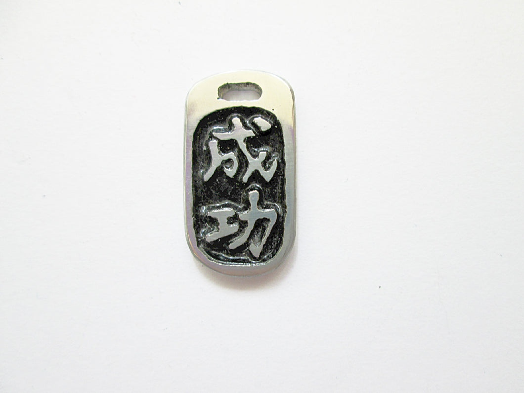 Kanji symbol for Success pendant with black background