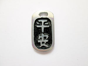 Chinese symbol of serenity pendant with black background.